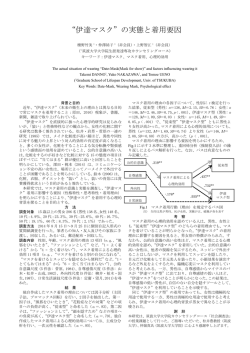 &ldquo;伊達マスク&rdquo;の実態と着用要因