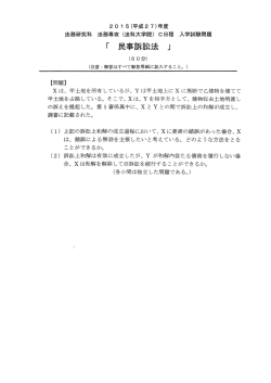 民事訴訟法 - 愛知大学