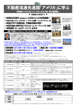 2012年 LA校9期案内