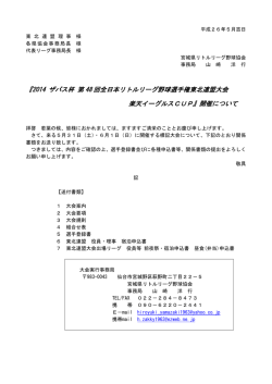 第48回全日本選手権東北大会 - 全日本リトルリーグ野球協会東北連盟