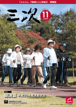 総決算平成20年度決算状況