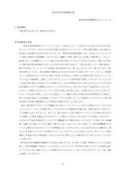1 平成 27 年度事業報告書 特定非営利活動法人ドゥールース Ⅰ事業