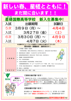 に！ - 星槎国際高等学校