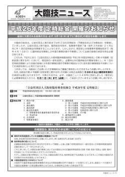 大臨技ニュース - 大阪府臨床検査技師会