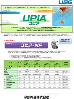 ユピア&reg;-NF