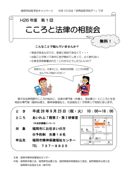 こころと法律の相談会 - 福岡県臨床心理士会