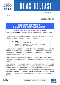 社員を家族と思う経営者。 そんな経営者を応援する新CM