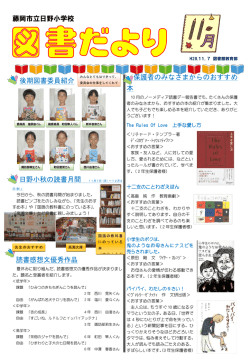 11月 図書だより - 藤岡市教育委員会