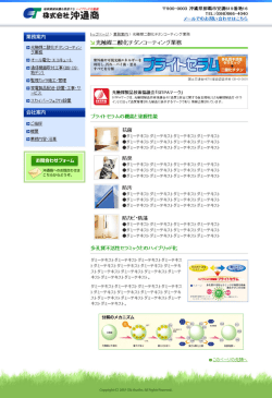 Page 1 &ordm; &ordm; こちらからどうぞ。 国芷 二酸化于ダメコーティン 光触媒製品