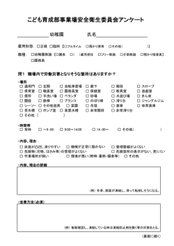 職員アンケート