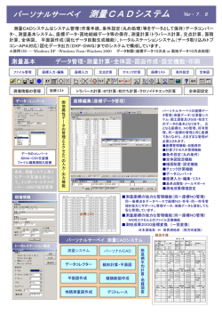 パーソナルサーベイ 測量CADシステム Ver・7．5