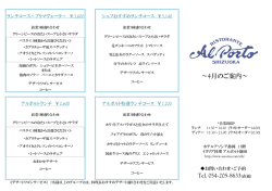 ～4月のご案内～