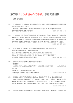 2008「サンタさんへの手紙」手紙文作品集