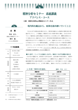 精神分析セミナー 系統講義