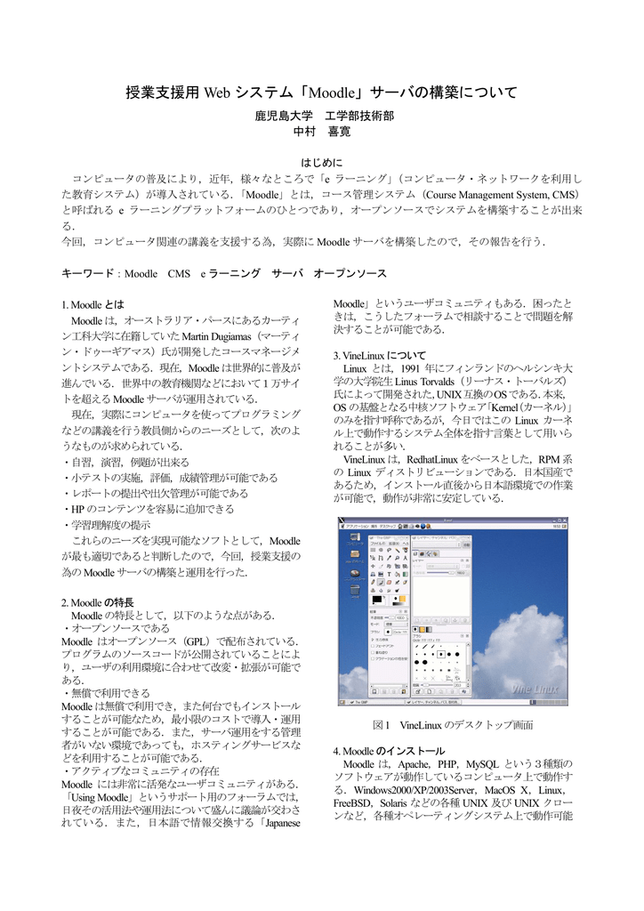 Moodle サーバの構築について