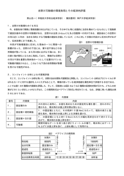 吉野川可動堰の環境負荷とその経済的評価