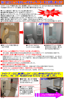 P.15 トイレと風呂が一緒になっていると落ち着かない。 浴槽が狭く結局は