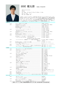 田村健太郎 たむらけんたろう