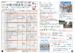 364号1・4ページPDFデータです。 - 明日の稲津を築くまちづくり推進協議会