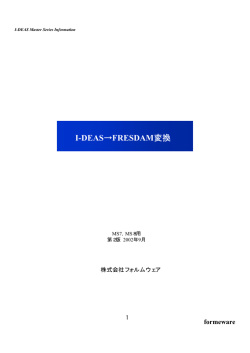 I-deas MS用(PDFファイル：233KB)