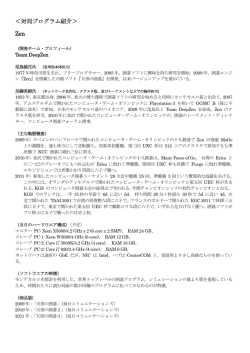 ＜対局プログラム紹介＞ Zen