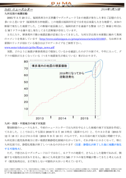 DuMA ニュースレター 2016年3月24日