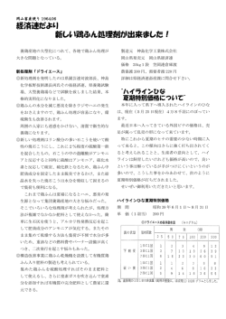 経済連だより - 岡山県畜産協会