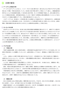 火葬の歴史 - 日本火葬技術管理士会