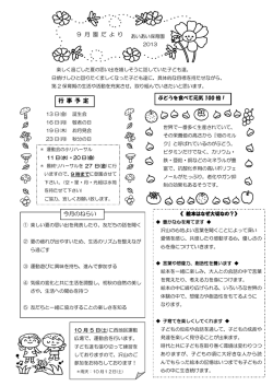 9月の園だより