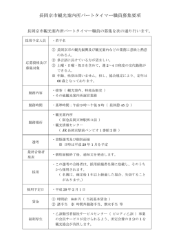 長岡京市観光案内所パートタイマー職員募集要項