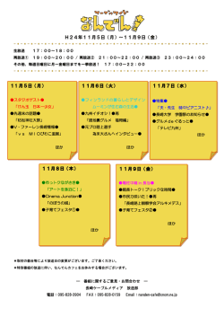 H24年11月5日（月）～11月9日（金） 11 月5日