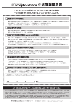 PDFダウンロード - スマホステーション
