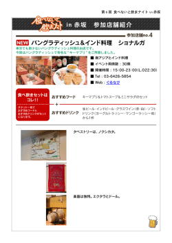 in 赤坂 参加店舗紹介 バングラディッシュ＆インド料理 ショナルガ