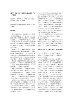 高刈りによるイネ科雑草と斑点米カメム シの抑制． はじめに 草刈り作業