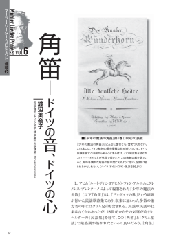 第6回「角笛－ドイツの音、ドイツの心」