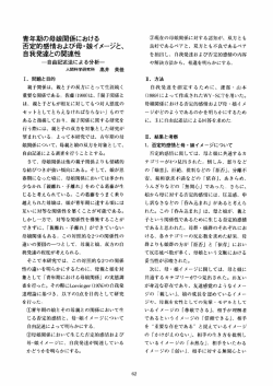 青年期の母娘関係における 否定的感情および母・娘イメージと、 自我