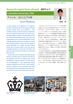 Research report from abroad 留学だより