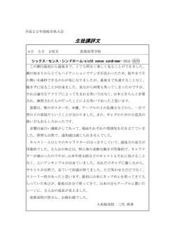 生徒講評文 - 岐阜県高校演劇