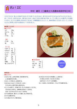 ぎょ！エビ