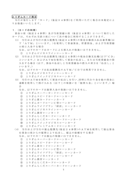 1 とりぎんカード規定 当行が発行します「カード」 (後記24参照 )をご利用