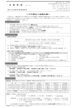 労 務 情 報 - 牧山労務管理事務所