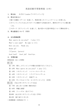 英語活動学習指導案（3年）