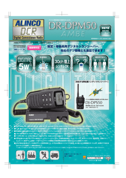 AMBE方式 - アルインコ