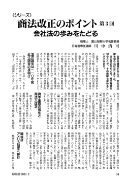 第9回 商法改正のポイント 第3回