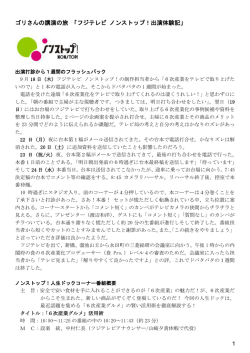 1 ゴリさんの講演の旅 「フジテレビ ノンストップ！出演体験記」