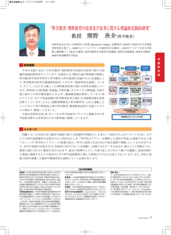 "科学教育・理科教育の改善及び改革に関する理論的実践的研九&rdquo;