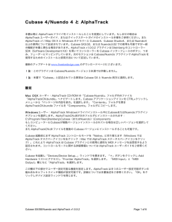 Cubase 4/Nuendo 4 と AlphaTrack