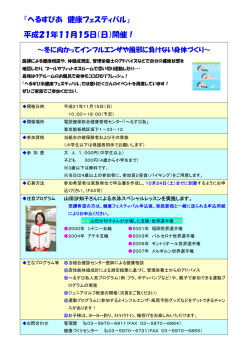 へるすぴあ 健康フェスティバル