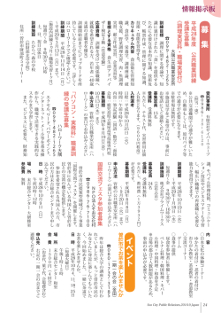 募 集 イベント