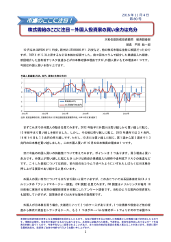 株式需給のここに注目－外国人投資家の買い余力は充分